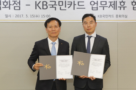 15일 서울 종로구 KB국민카드 본사에서 진행된 '현대백화점-KB국민카드 업무제휴 협약식'에서 이몽호 KB국민카드 영업본부 상무(왼쪽)와 정지영 현대백화점 영업전략실 전무가 기념촬영을 하고 있다. KB국민카드 제공